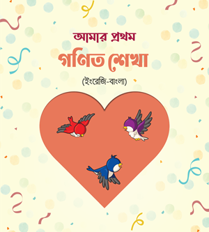 আমার প্রথম পাঠাগার (প্রিমিয়াম) - Image 2