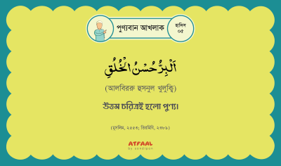 ছোটদের দুআ ও হাদীস প্যাকেজ - Image 3