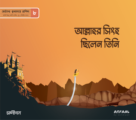ছোটদের খুলাফায়ে রাশিদা - Image 9
