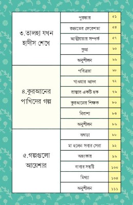 গল্পের সাথে হাদীসের পথে - Image 3