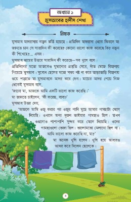 গল্পের সাথে হাদীসের পথে - Image 4