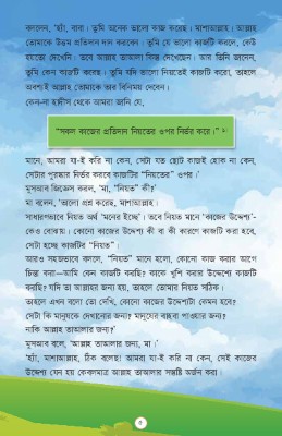 গল্পের সাথে হাদীসের পথে - Image 5