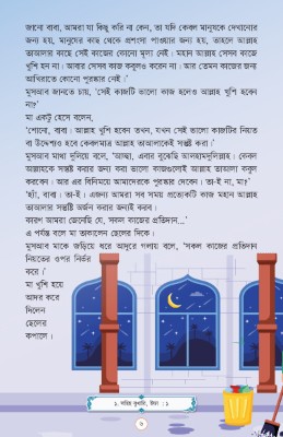 গল্পের সাথে হাদীসের পথে - Image 6