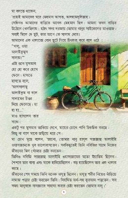 গল্পের সাথে হাদীসের পথে - Image 8