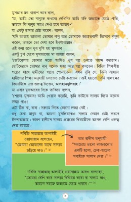 গল্পের সাথে হাদীসের পথে - Image 9