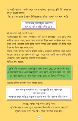 গল্পের সাথে হাদীসের পথে - Image 10