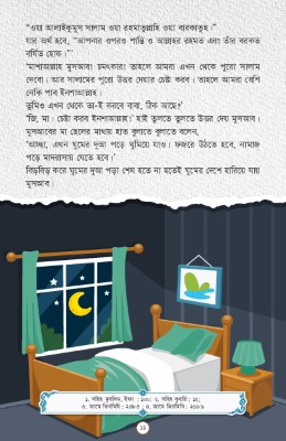 গল্পের সাথে হাদীসের পথে - Image 11