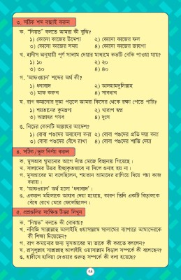 গল্পের সাথে হাদীসের পথে - Image 13