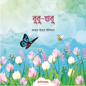 সোনামণিদের নৈতিকতার গল্প - Image 3