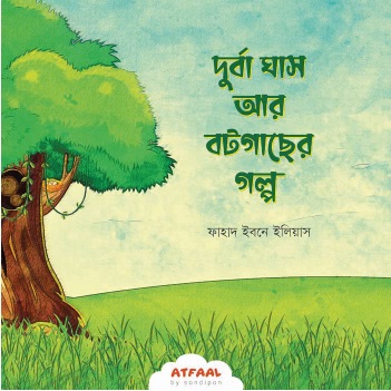 সোনামণিদের নৈতিকতার গল্প - Image 6