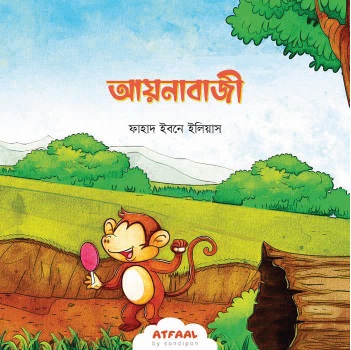 সোনামণিদের নৈতিকতার গল্প - Image 5