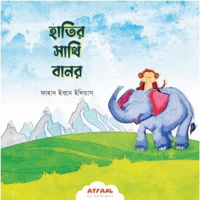 সোনামণিদের সহমর্মিতার গল্প - Image 4