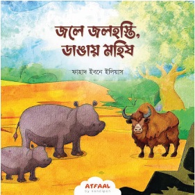 সোনামণিদের সহমর্মিতার গল্প - Image 7