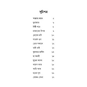 সোনামণিদের ছড়া - Image 3
