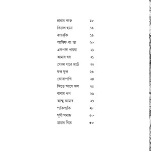 সোনামণিদের ছড়া - Image 4