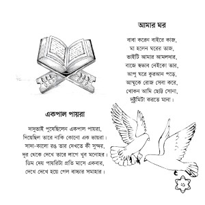 সোনামণিদের ছড়া - Image 7